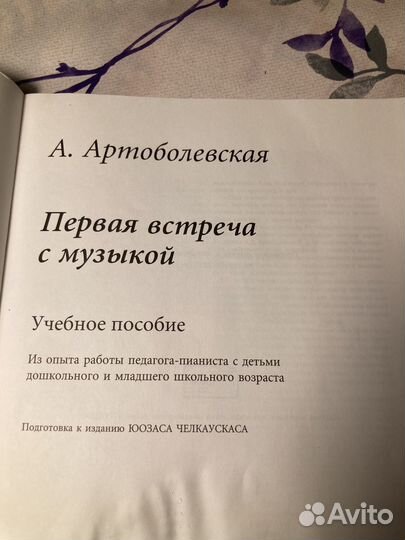 Первая встреча с музыкой. Учебное пособие