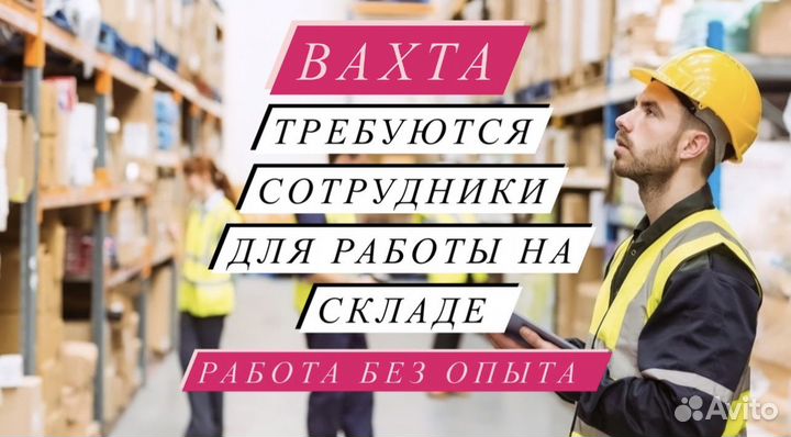 Работа Вахта Комплектовщик с проживанием+питанием