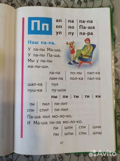 Букварь Н.С. Жукова