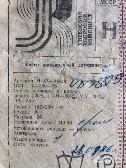 Ковёр 150 х 200