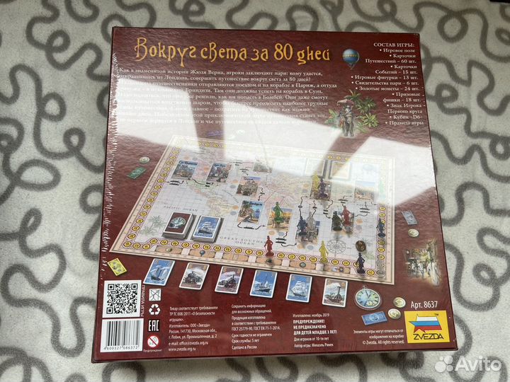 Настольная игра Вокруг света за 80 дней