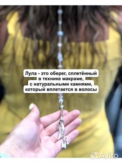 Лула в волосы