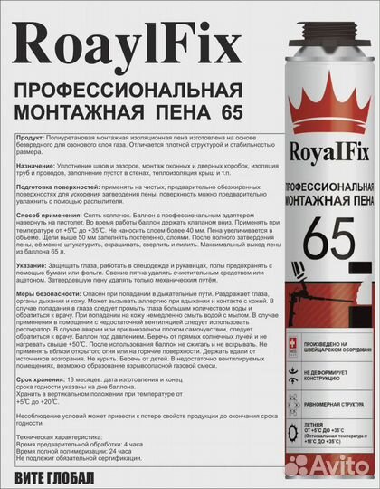 Монтажная пена под пистолет RoyalFix