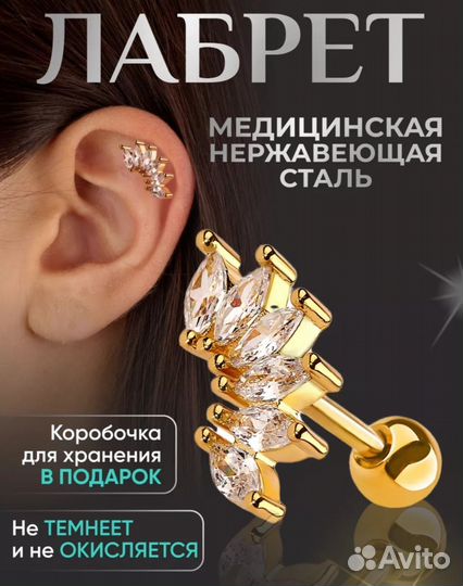 Пирсинг лабрет