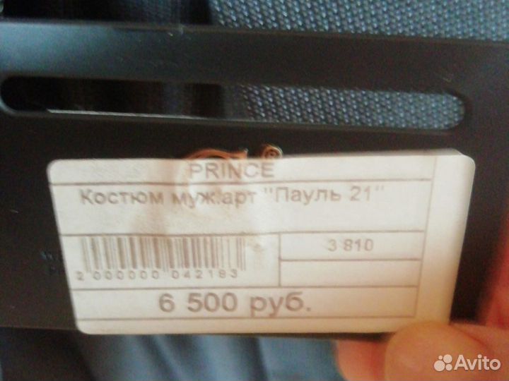 Мужской костюм