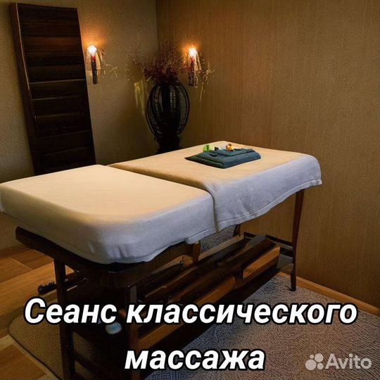 Массаж. Сеанс классического массажа Невский