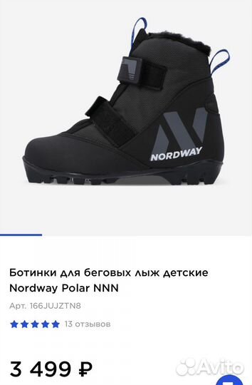 Лыжные ботинки 36 размер б/у nordway polar nnn