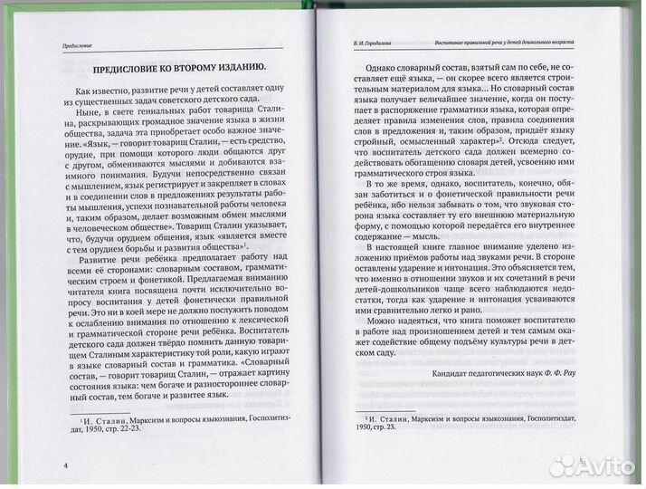 Городилова Радина Воспитание правильной речи дети