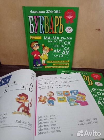 Букварь надежда жукова