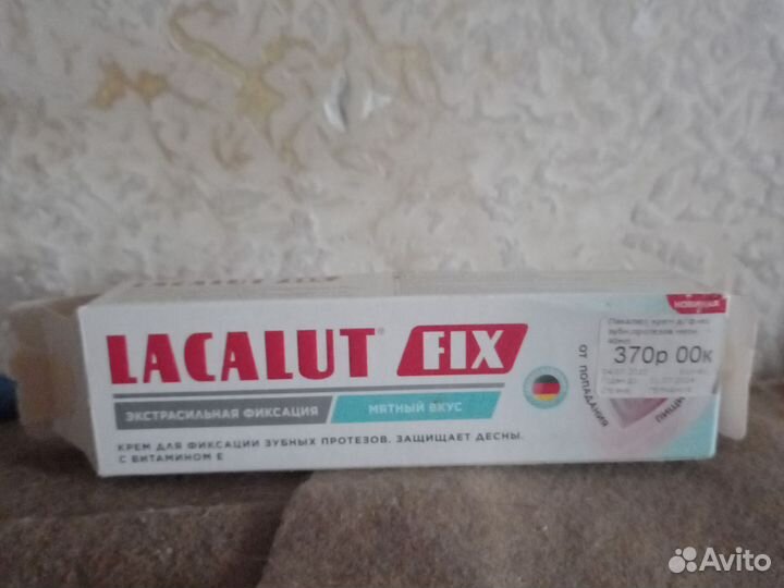 Крем для фиксации зубных протезов Локалют фикс