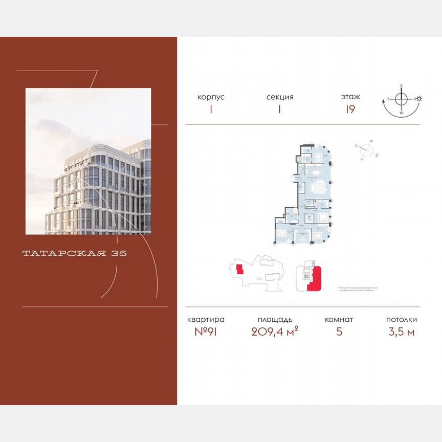 5-к. квартира, 209,4 м², 19/20 эт.