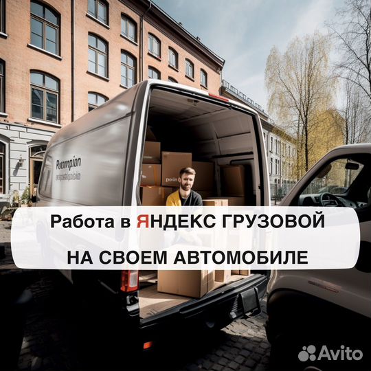 Водитель со своей Газелью