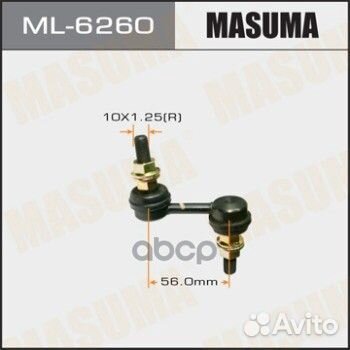 Тяга/стойка стабилизатора ML-6260 Masuma