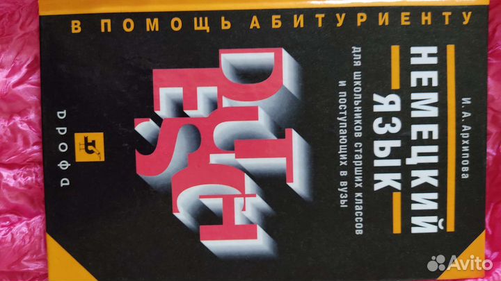 Учебники немецкого языка СССР