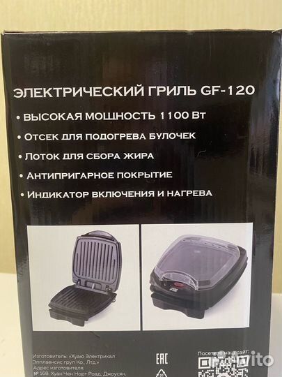 Электрический гриль GF Gril GF-120