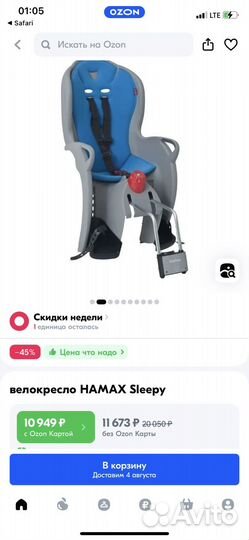 Велокресло hamax sleepy