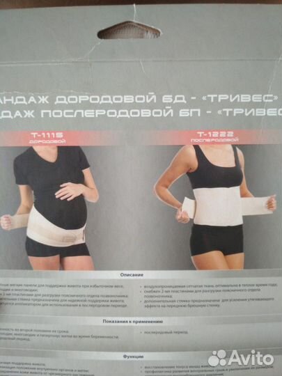 Бандаж после родовой, + накладка после к/с