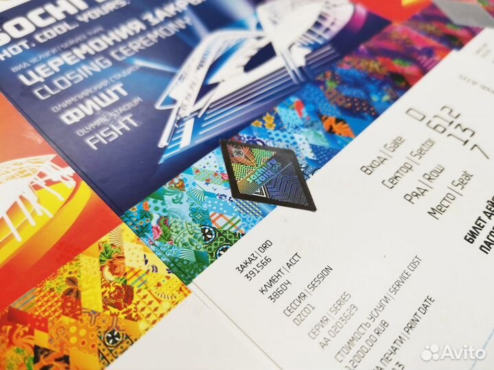 Комплект билетов Сочи 2014 (Церемонии, UNC)