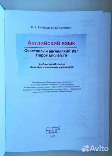 Английский язык 8 класс Happy English Кауфман