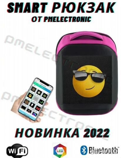 Смарт рюкзак