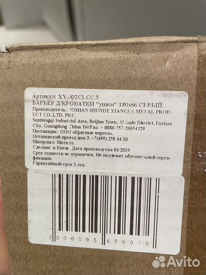 Барьер для кровати 180 ”Ушки” Baby Safe