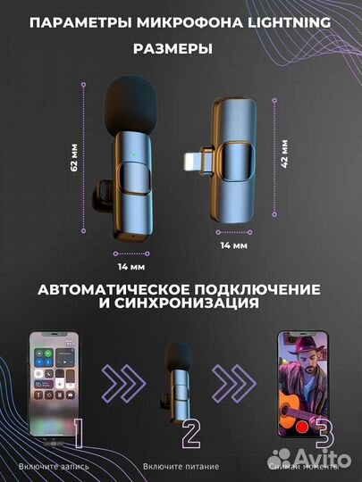 Беспроводной петличный микрофон для iPhone (2 в 1)