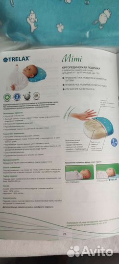 Ортопедическая подушка trelax mini