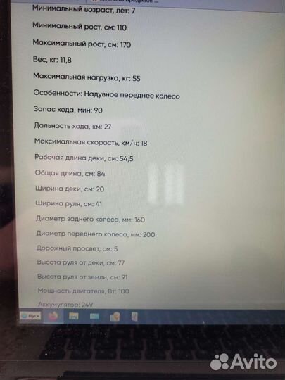 Электросамокат