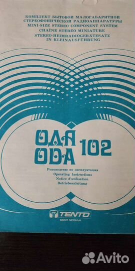 Музыкальный центр Ода 102