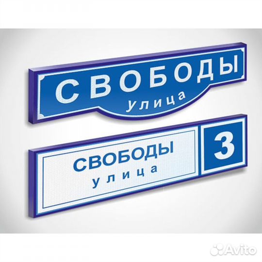 Адресная табличка на дом