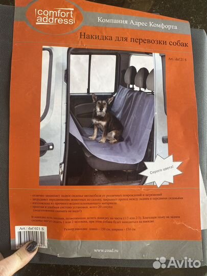 Автогамак для перевозки собак на заднем сидении