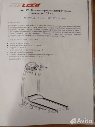 Беговая дорожка электрическая бу