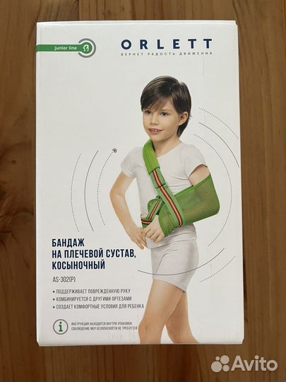 Бандаж для плечевого сустава