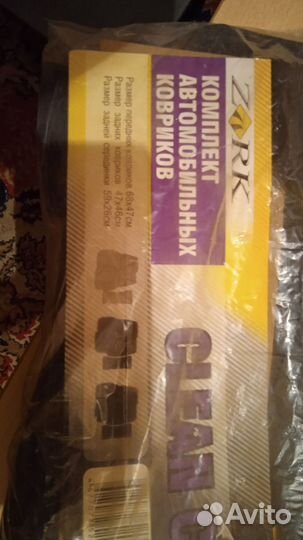 Комплект автомобильных ковриков