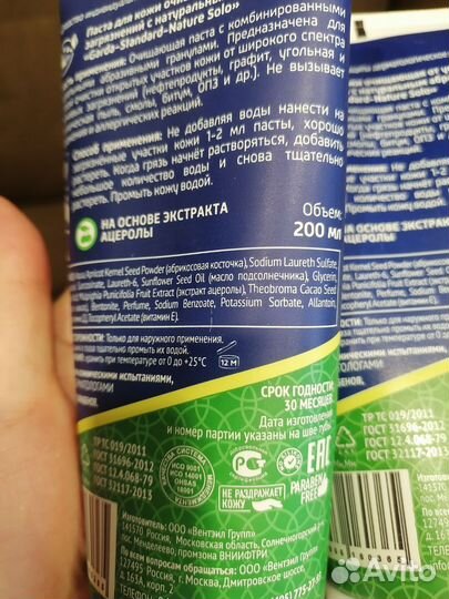 Паста очищающая для рук и тела Garda