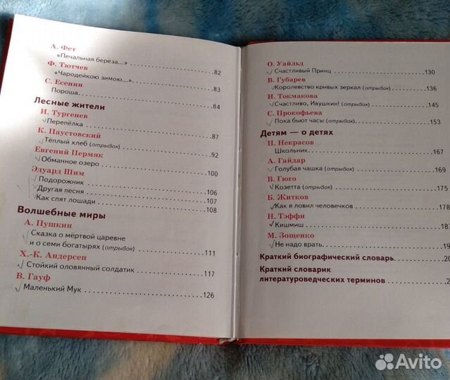 Учебник. Хрестоматия для чтения, 3-4 класс