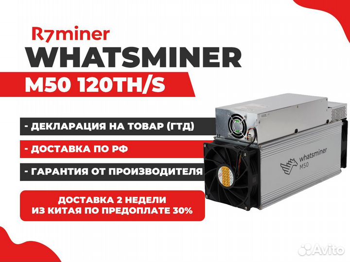 Whatsminer M50 120th/s