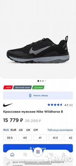 Кроссовки мужские Nike Wildhorse 8