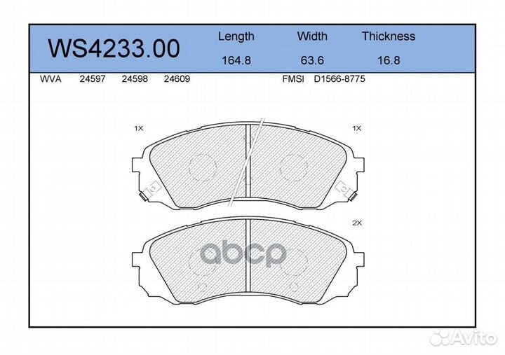 Колодки тормозные дисковые перед WS423300 J