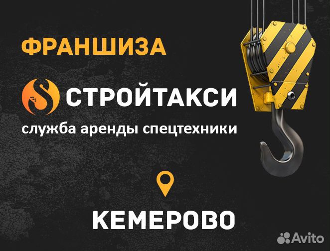 Франшиза спецтехники