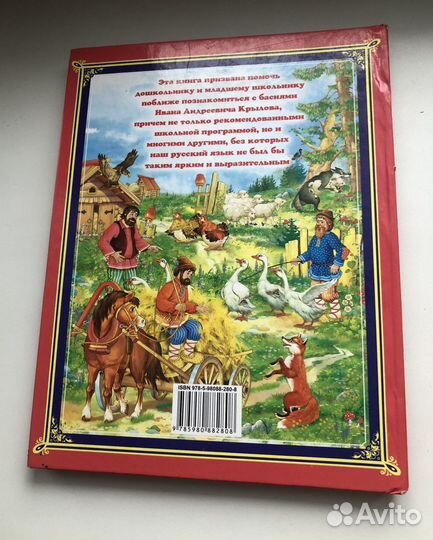 Книга басни Крылова
