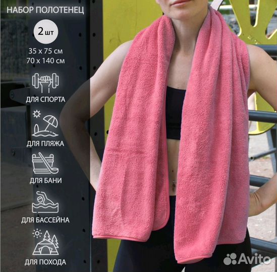 Набор спортивных полотенец 35х75 и 70х140