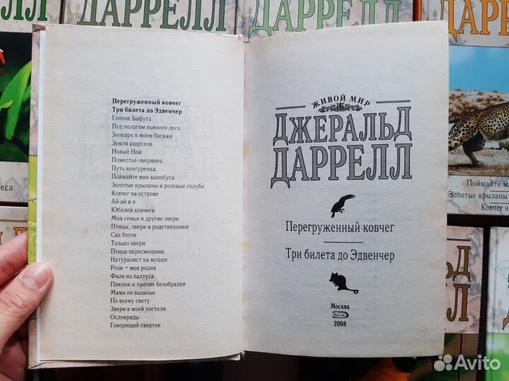 Джеральд Даррелл книги