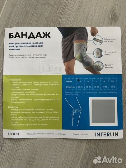Бандаж на коленный сустав новый