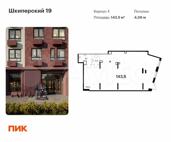 Продам помещение свободного назначения, 143.5 м²