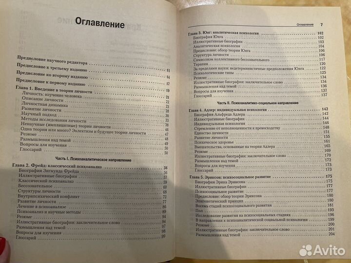 Теории личности (С. Клонингер)