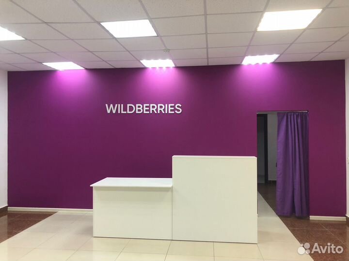 Поможем открыть пвз Wildberries