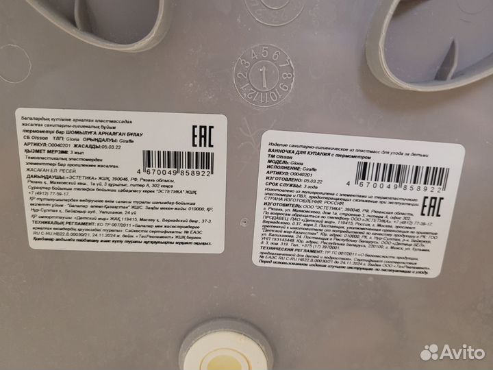 Детская ванночка