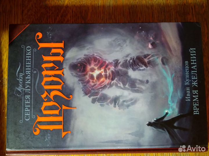 Фантастика Цикл Дозоры 5 книг