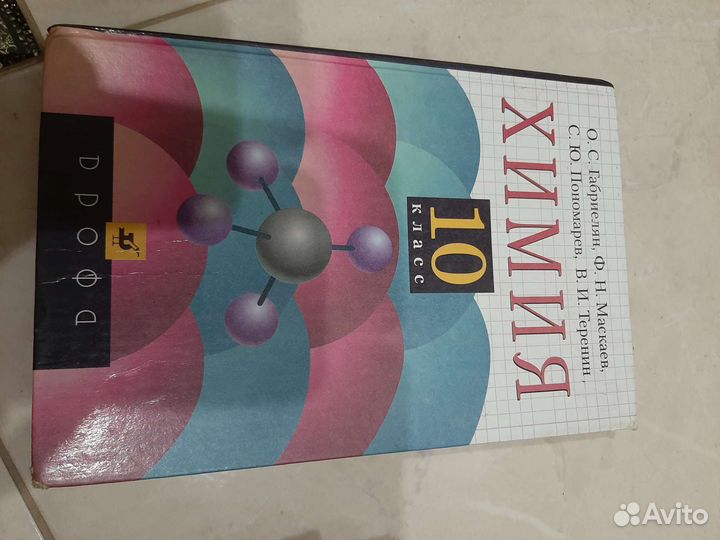Учебник по химии 10 класс